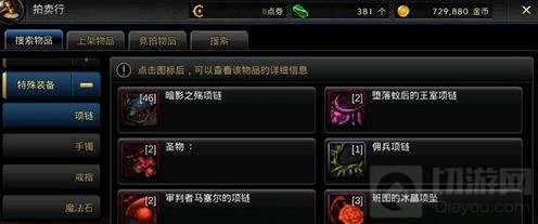 DNF手游拍卖行怎么交易 拍卖行系统玩法详解