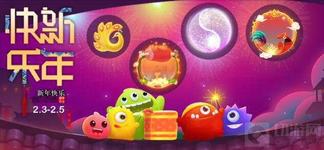 2017新年快乐 球球大作战节后四款新皮肤限时登场