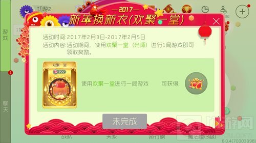 球球大作战新年换新衣第五弹 欢聚一堂难忘今宵