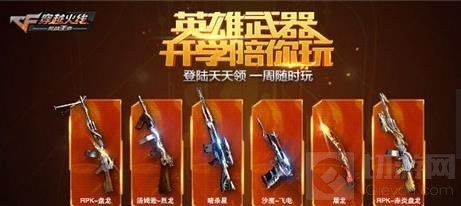 CF手游开英雄礼包要多少钥匙 抽奖所需钥匙一览