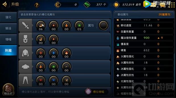 DNF手游装备附魔需要什么材料 装备附魔图解