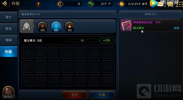 DNF手游装备附魔需要什么材料 装备附魔图解