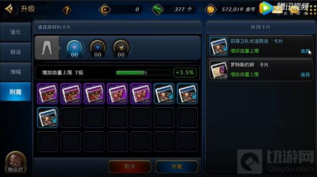 DNF手游装备附魔需要什么材料 装备附魔图解