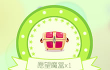 球球大作战免费愿望魔盒怎么得 春节活动来助你