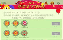 球球大作战新年集字活动第二弹 头环光环全都有