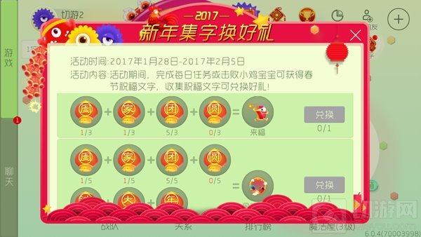 球球大作战新年集字活动第二弹 头环光环全都有