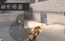 CF手游米格解说 火麒麟排位赛技术视频 实战13杀