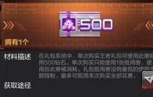 CF手游王者礼包抵用券为什么不能使用 解决办法