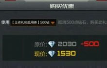 CF手游王者礼包抵用券500钻的什么时候用好