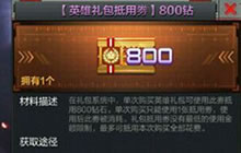 CF手游礼包抵用券怎么用 是王者还是英雄礼包