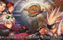 DNF手游公会贡献度怎么得 贡献度获取途径