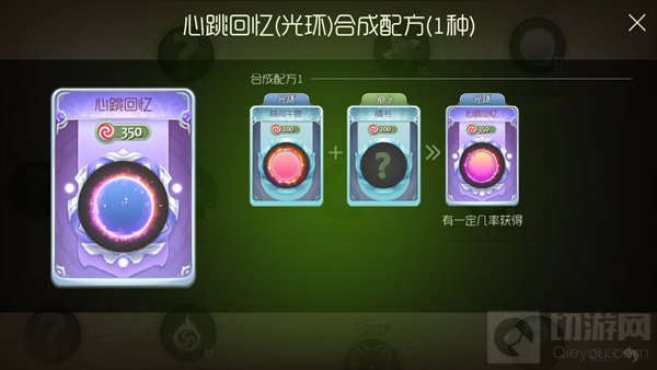 球球大作战心跳回忆怎么样 心跳回忆光环合成