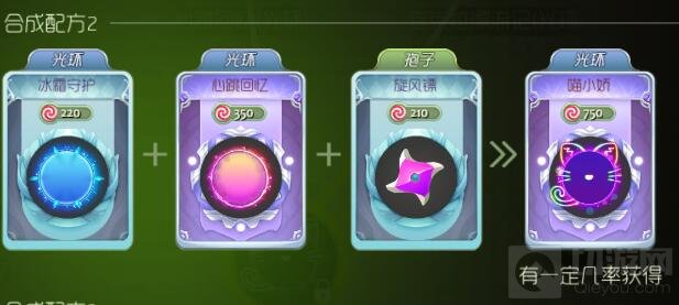 球球大作战喵小娇萌萌来袭 可爱光环合成公式