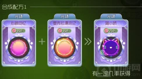 球球大作战喵小娇萌萌来袭 可爱光环合成公式