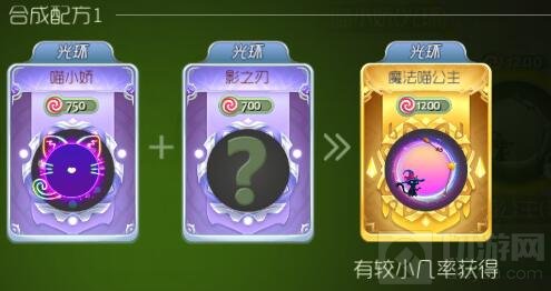 球球大作战魔法喵公主好看吗 光环合成配方分享