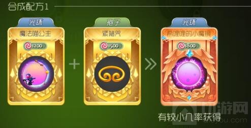 球球大作战希哩哩的小魔镜合成配方及图鉴展示