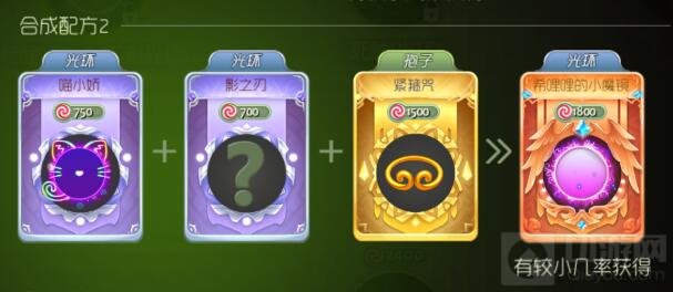 球球大作战希哩哩的小魔镜合成配方及图鉴展示