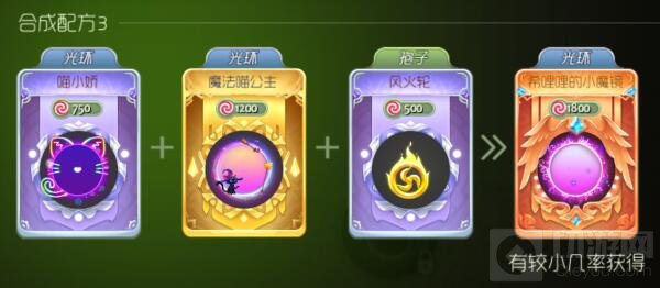 球球大作战希哩哩的小魔镜合成配方及图鉴展示