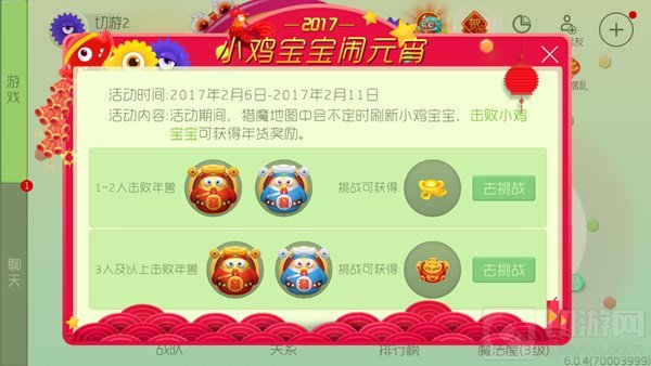 球球大作战小鸡宝宝闹元宵 金元宝金宝盆等你拿