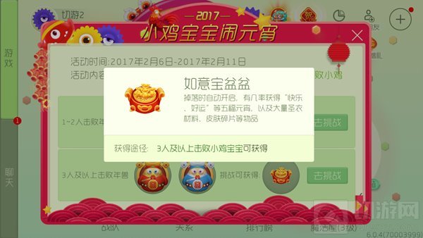 球球大作战小鸡宝宝闹元宵 金元宝金宝盆等你拿