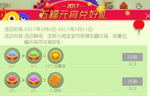 球球大作战五福元宵兑好礼 可爱孢子欢乐登场