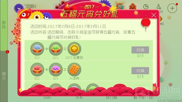 元宵节闹元宵 球球大作战三大元宵活动来袭