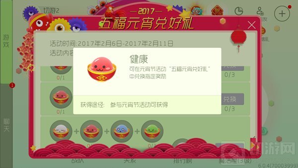 球球大作战五福元宵是什么 五福元宵怎么得