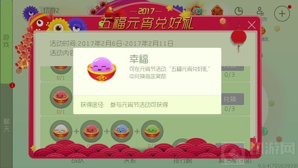 球球大作战五福元宵是什么 五福元宵怎么得