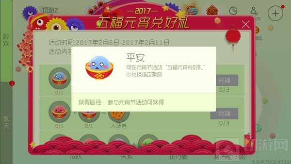 球球大作战五福元宵是什么 五福元宵怎么得