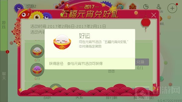球球大作战五福元宵是什么 五福元宵怎么得
