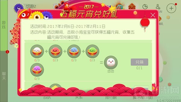 球球大作战五福元宵可兑换奖励表 助你得好礼