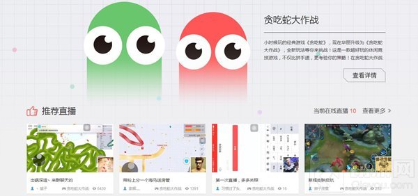 贪吃蛇大作战直播在哪里看更好 直播地址分享