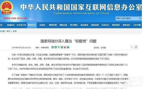 网信办深入整治标题党 歪风邪气能否就此收敛