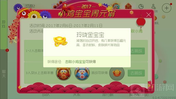 球球大作战玲珑金宝宝怎么得 打开后有什么奖励