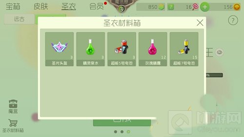 球球大作战刷圣衣技巧 圣衣材料快速获取攻略