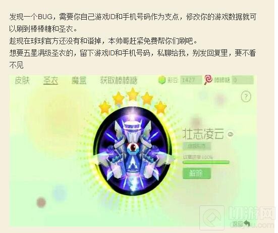 球球大作战漏洞刷圣衣是真的吗 怎么刷圣衣