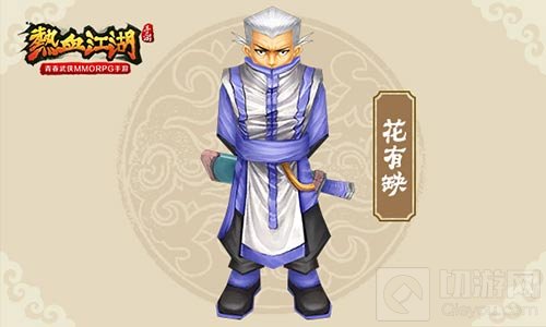 故人归来 青春武侠手游热血江湖经典NPC大盘点