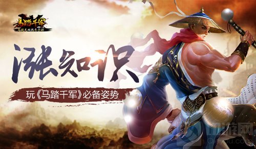 姿势凸显气质 玩马踏千军的各种必备姿势介绍