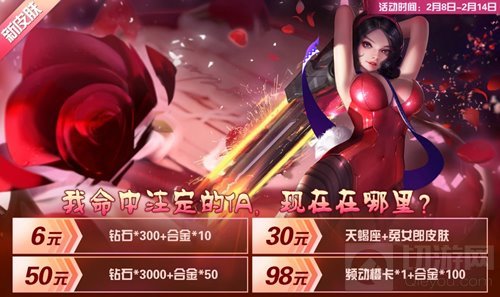 与心爱的他在一起 时空召唤情人节活动专场