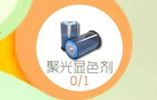 球球大作战聚光显色剂是合成什么圣衣的 怎么得