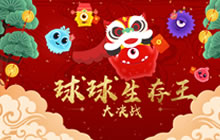 球球大作战虎牙直播生存王疯子49命逆天夺冠