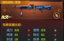 CF手游MG3怎么换购到M240B苍雷 神器换购