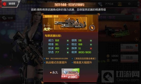 CF手游加特林堡垒怎么换购 堡垒最省钱换购