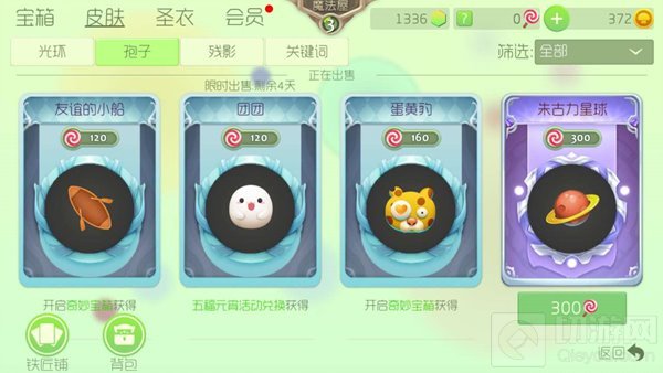 球球大作战目前正在出售的孢子皮肤大汇总