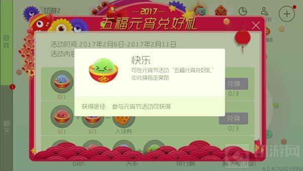 球球大作战快乐元宵怎么得 快乐小汤圆获取攻略