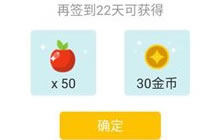 贪吃蛇大作战2月签到奖励一览 60金币和200苹果