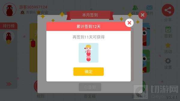 贪吃蛇大作战情人节皮肤丘比特签到几天可领取