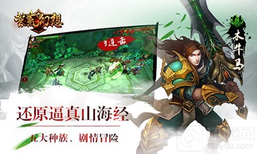 新春混战 山海经手游蛮荒幻想巅峰测试明日结束