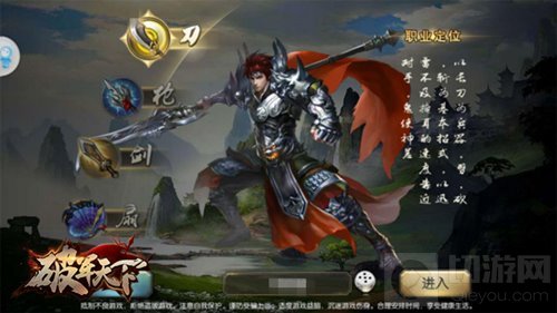 刀剑枪扇各汲所长 破军天下手游四职业齐上阵