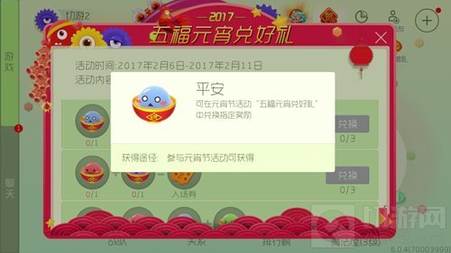 球球大作战平安元宵哪里来 平安元宵收集途径